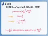 湘教版数学九年级下册1.5 二次函数的应用 同步课件