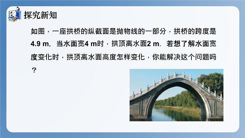 湘教版数学九年级下册1.5 二次函数的应用 同步课件04