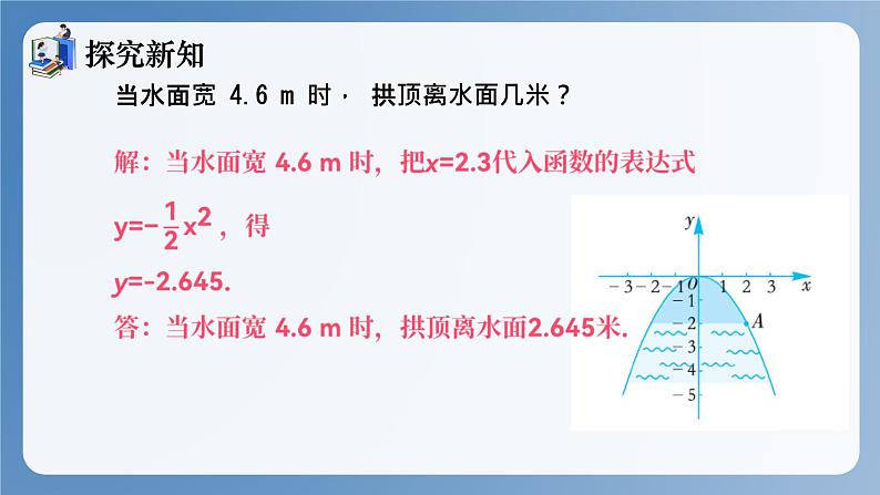 湘教版数学九年级下册1.5 二次函数的应用 同步课件08