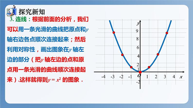 湘教版数学九年级下册1.2二次函数的图象与性质（第1课时） 同步课件第8页