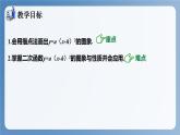 湘教版数学九年级下册1.2二次函数的图象与性质（第2课时） 同步课件