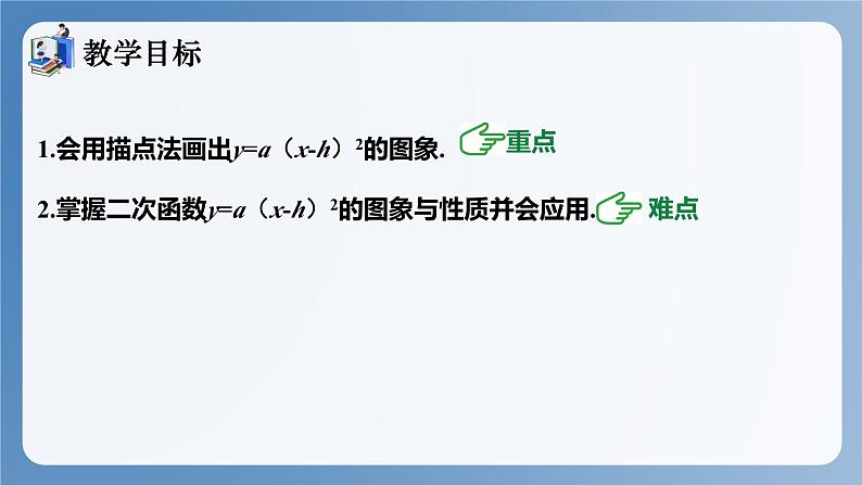 湘教版数学九年级下册1.2二次函数的图象与性质（第2课时） 同步课件02