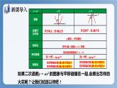 湘教版数学九年级下册1.2二次函数的图象与性质（第2课时） 同步课件