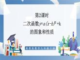 湘教版數(shù)學九年級下冊1.2二次函數(shù)的圖象與性質（第3課時） 同步課件