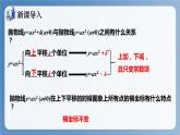 湘教版數(shù)學九年級下冊1.2二次函數(shù)的圖象與性質（第3課時） 同步課件