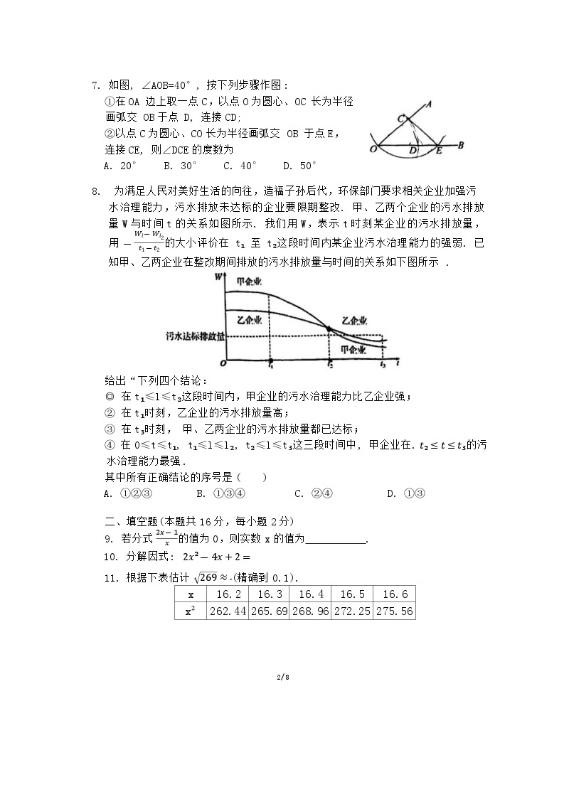 北京市东直门中学2023-2024学年下学期九年级开学考试数学试卷02