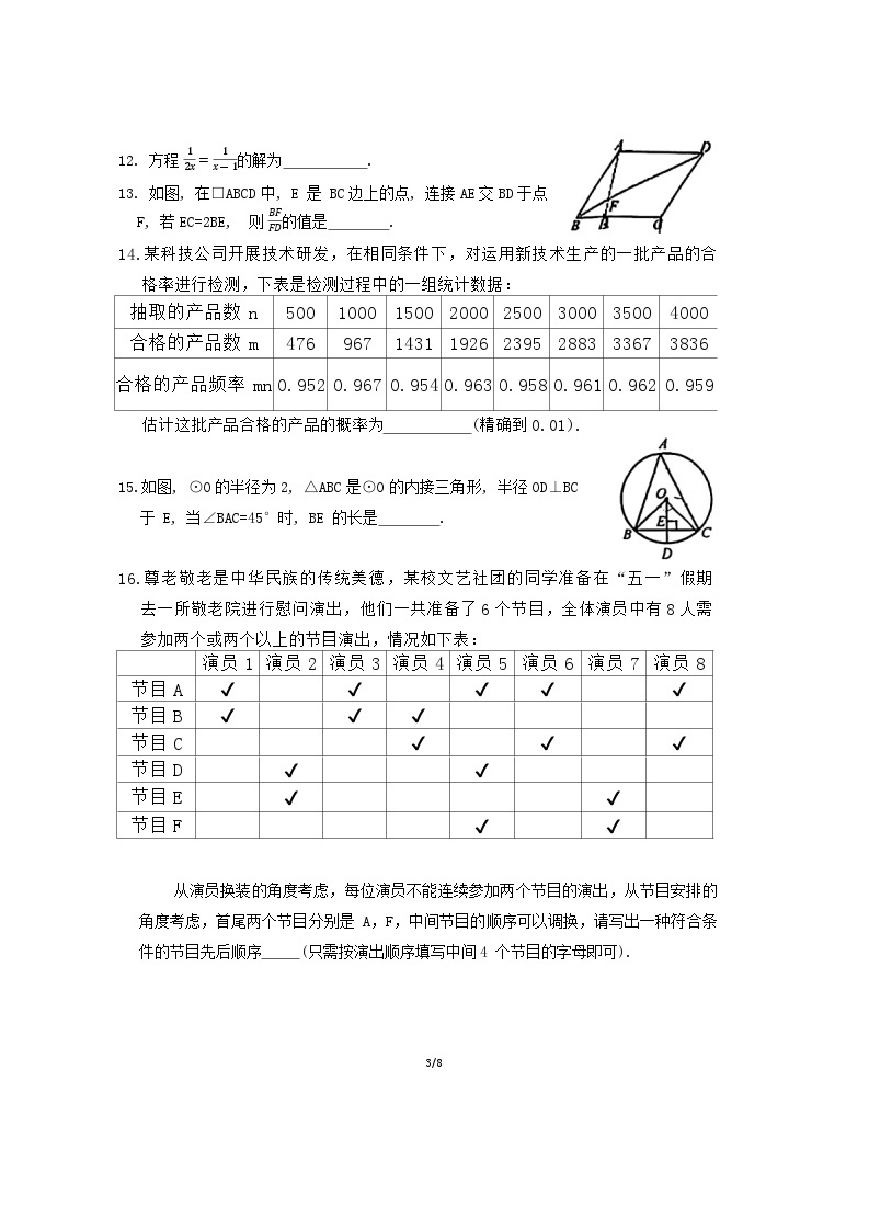 北京市东直门中学2023-2024学年下学期九年级开学考试数学试卷03