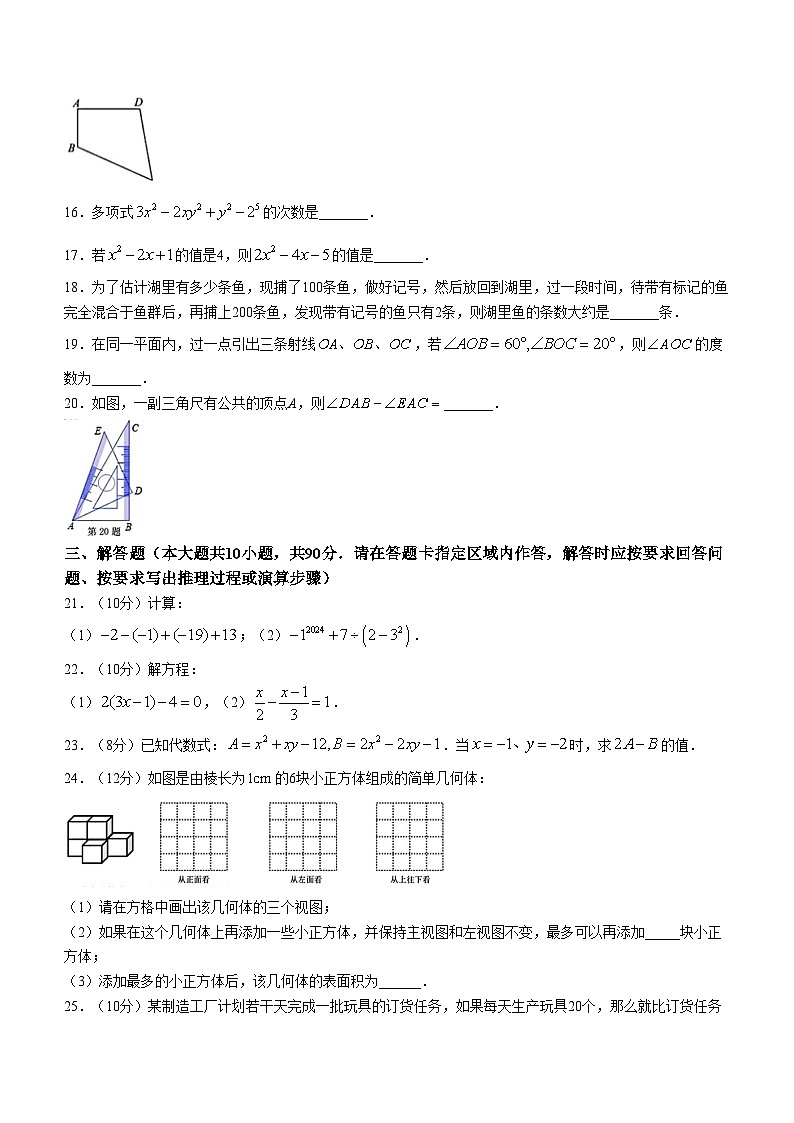 贵州省毕节市七星关区七星关区金陵学校2023-2024学年七年级上学期期末数学试题第3页
