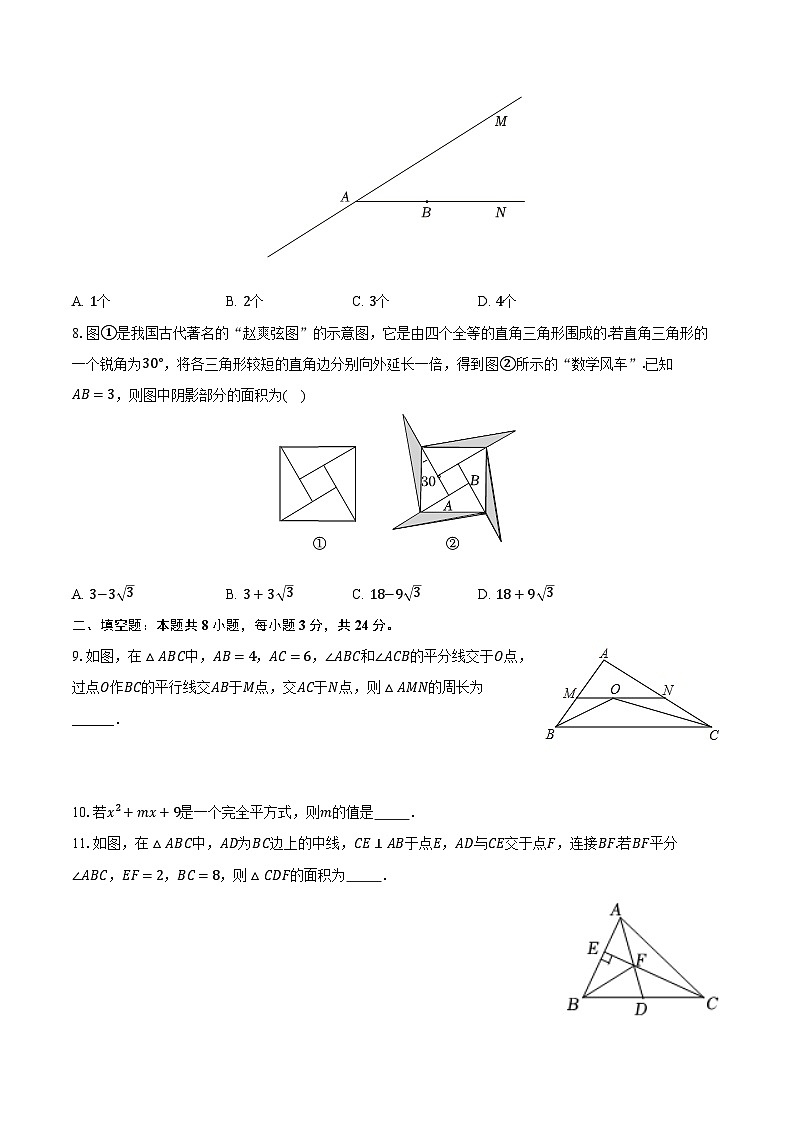 2023-2024学年北京师大附属实验中学八年级（下）开学数学试卷（含解析）第2页