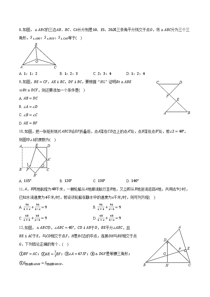 2023-2024学年山东省聊城市东阿实验中学八年级（上）月考数学试卷（1月份）（含解析）02