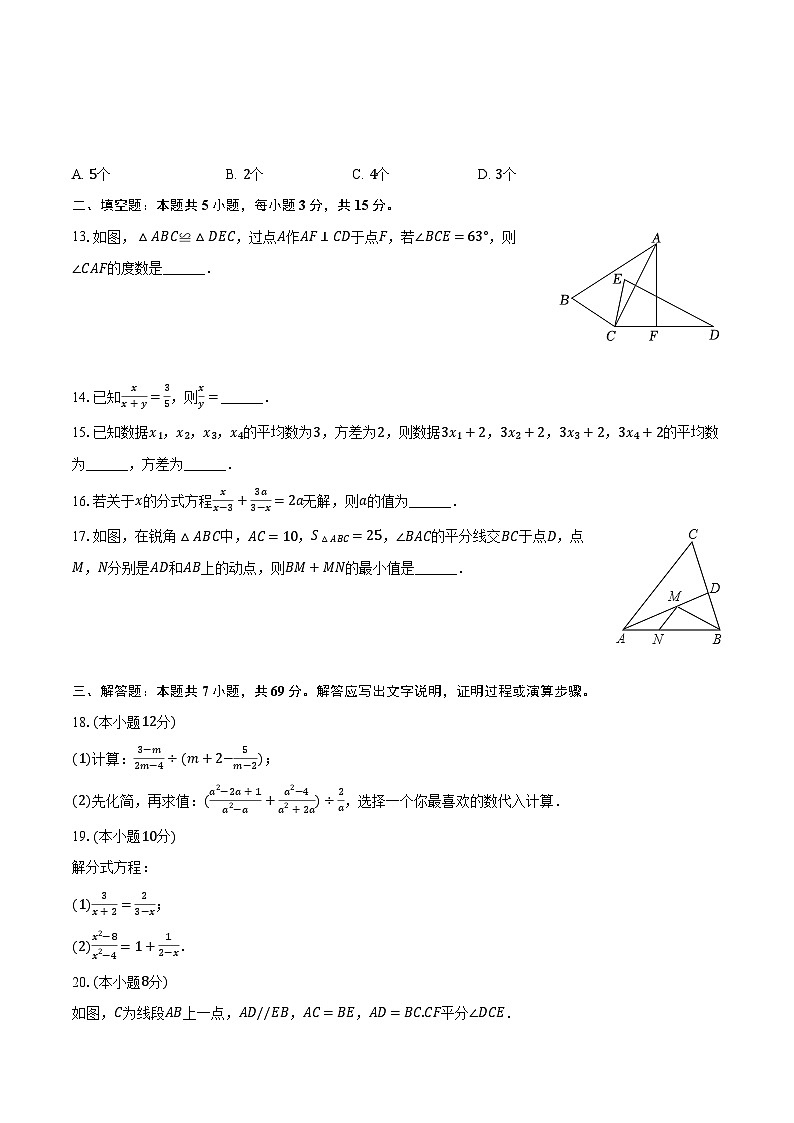2023-2024学年山东省聊城市东阿实验中学八年级（上）月考数学试卷（1月份）（含解析）03