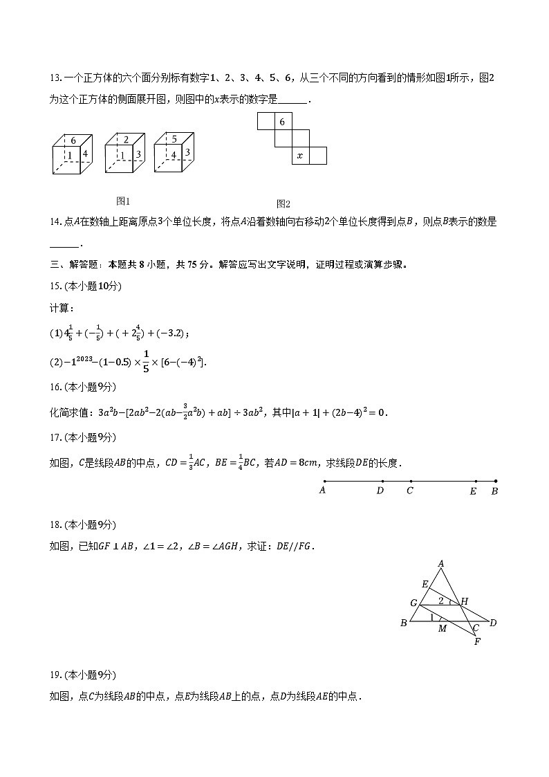 2023-2024学年河南省周口市淮阳区七年级（上）期末数学试卷（含解析）03