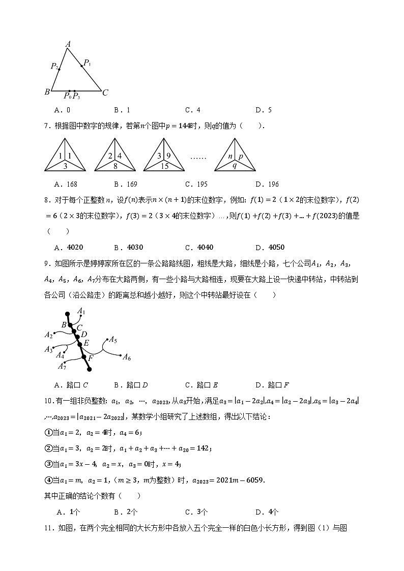 2023-2024学年苏科版七年级数学上册期末复习压轴题之选择压轴题专项训练（含答案解析）02