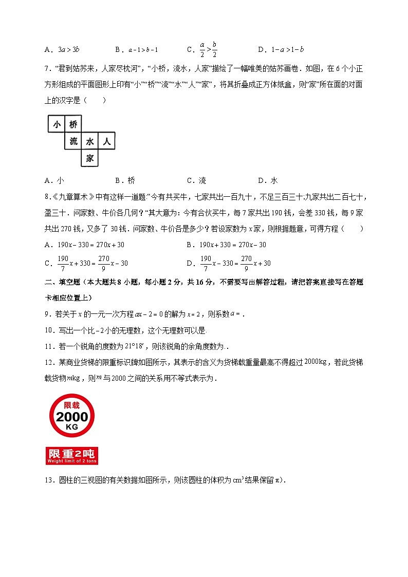 苏州市姑苏区2023-2024学年七年级上学期期末数学试卷（含答案解析）第2页