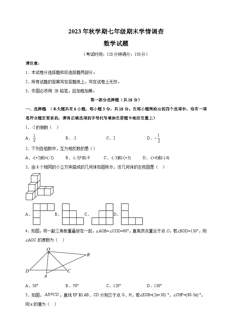 泰州市泰兴市2023-2024学年七年级上学期期末数学试卷（含答案解析）01