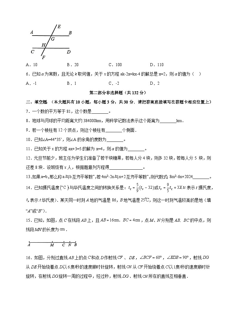 泰州市泰兴市2023-2024学年七年级上学期期末数学试卷（含答案解析）02