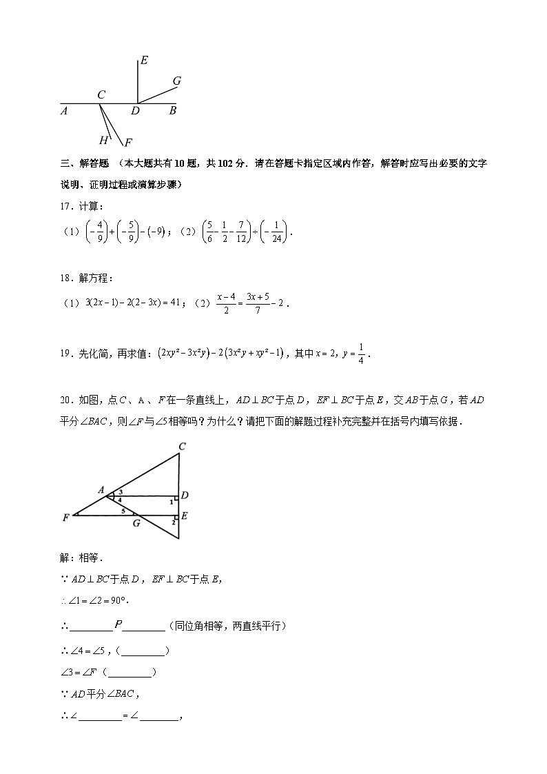 泰州市泰兴市2023-2024学年七年级上学期期末数学试卷（含答案解析）03