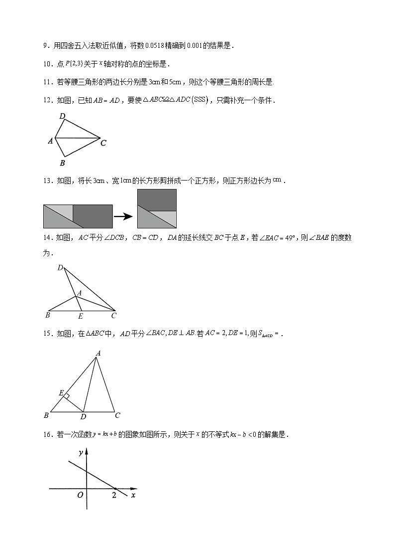 徐州市2023-2024学年八年级上学期期末数学试卷（含答案解析）02