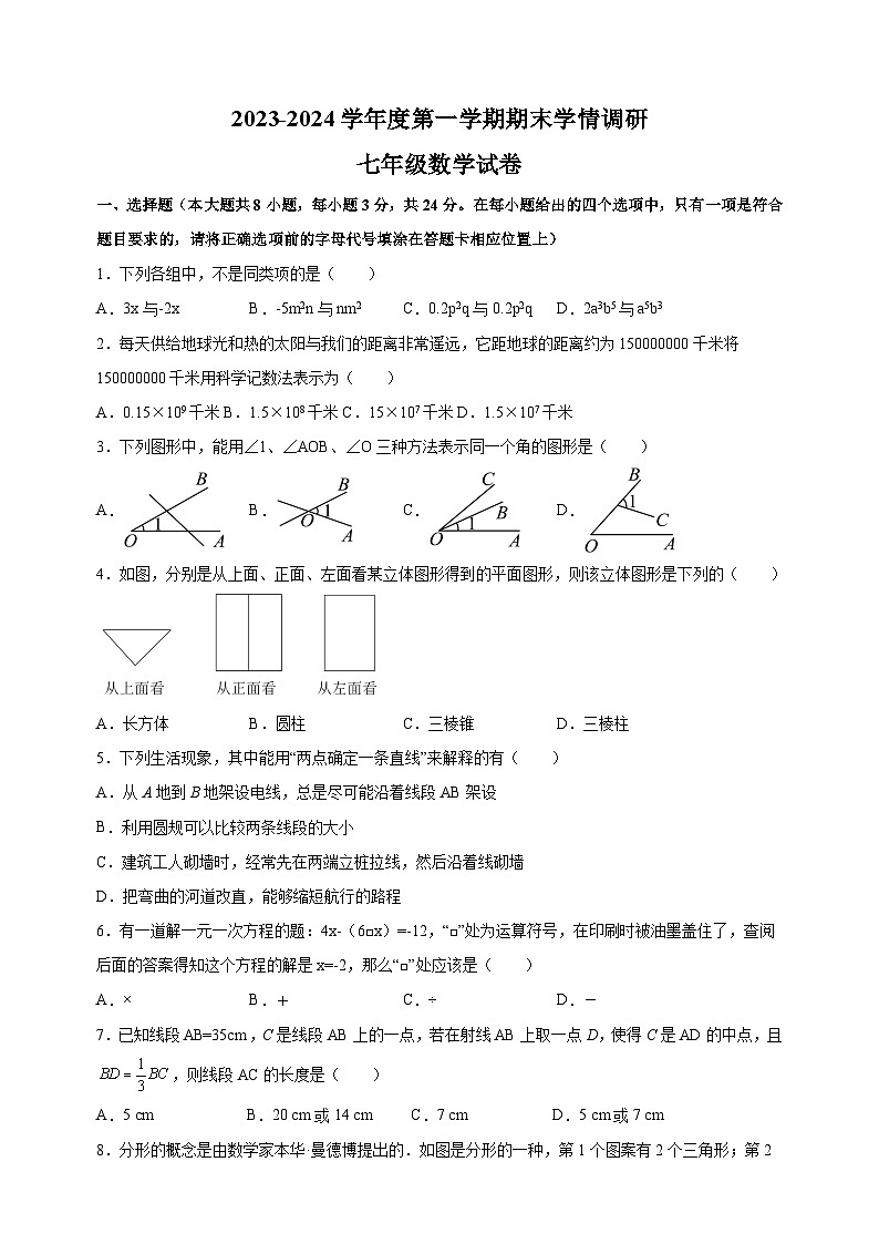 盐城市建湖县2023-2024学年七年级上学期期末数学试卷（含答案解析）01