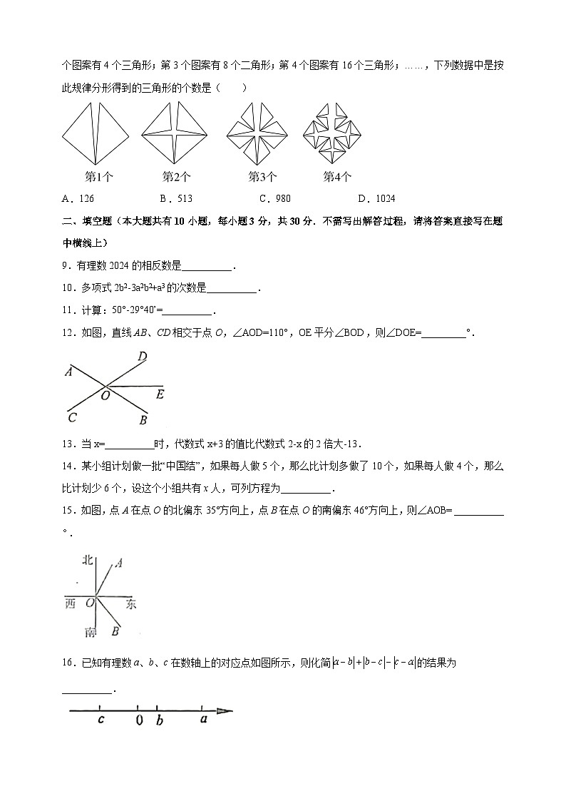 盐城市建湖县2023-2024学年七年级上学期期末数学试卷（含答案解析）02