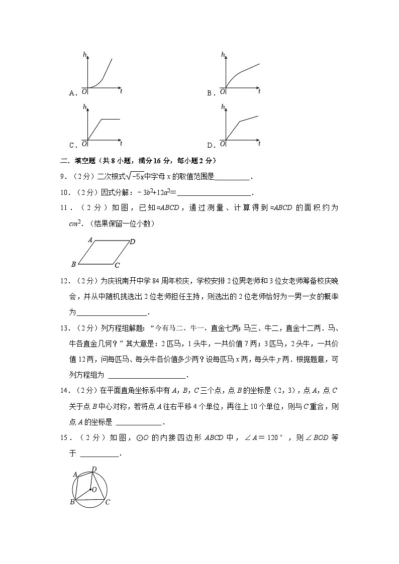 2023年北京市石景山区中杉学校中考数学一模试卷第3页