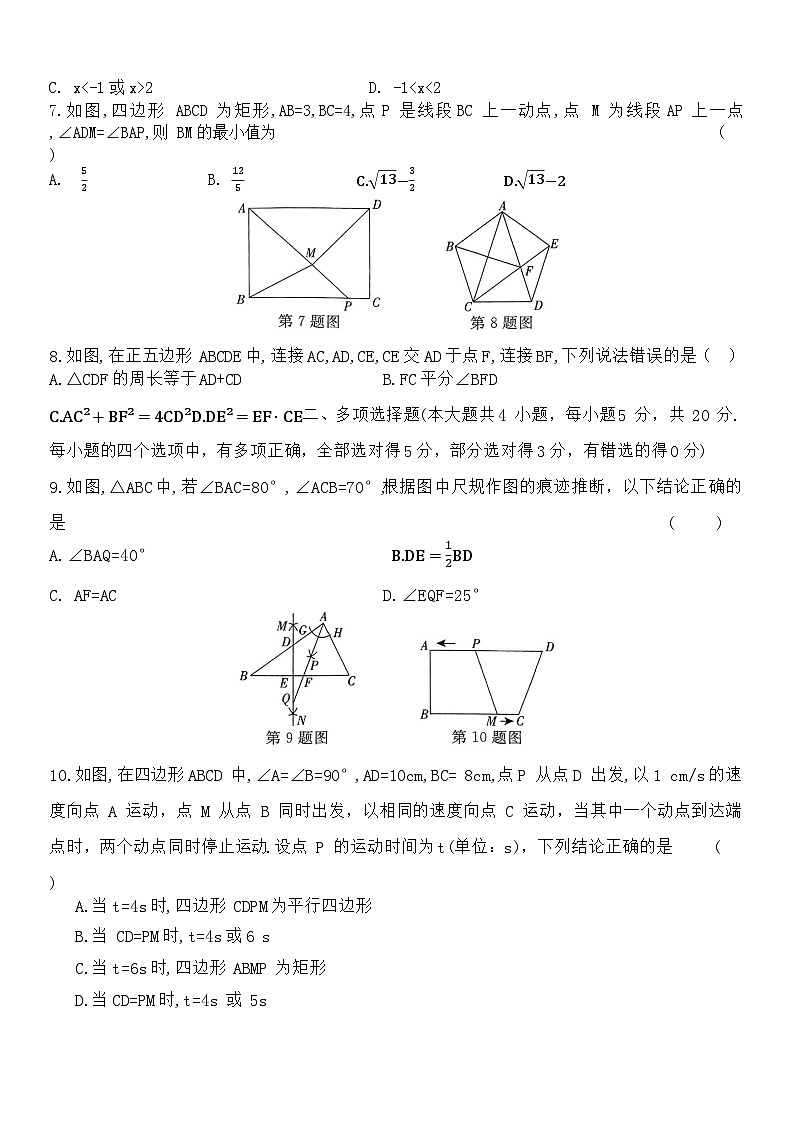 2023年山东省潍坊市初中学业水平考试数学一模预测卷二(1)第2页