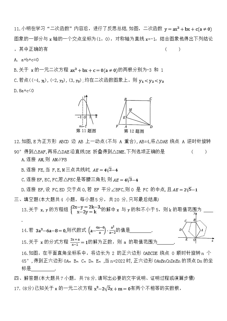 2023年山东省潍坊市初中学业水平考试数学一模预测卷二(1)第3页