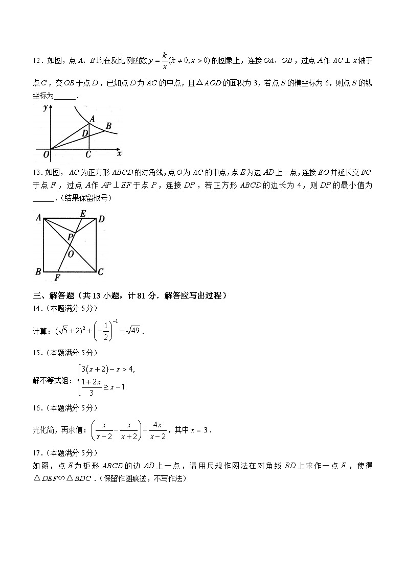 2023年陕西省安康市石泉县中考一模数学试题03