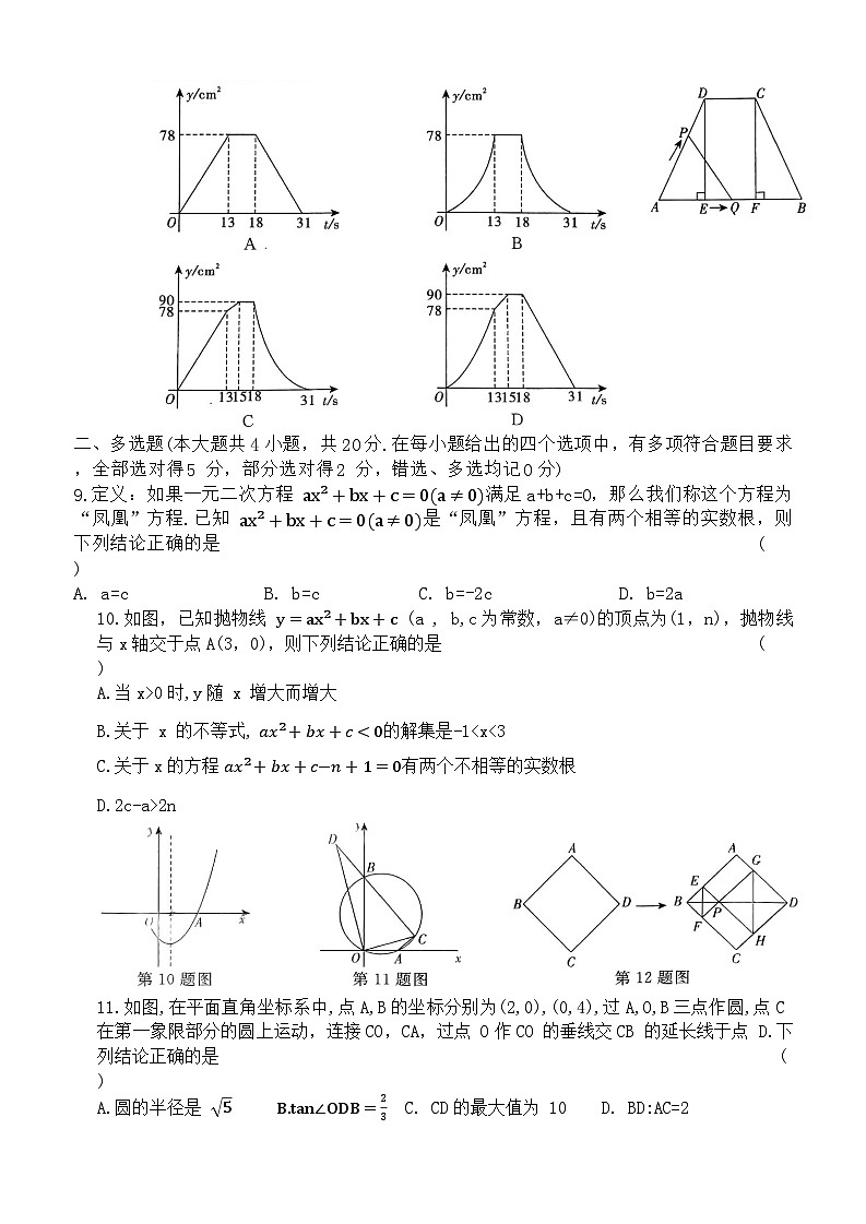 2023年潍坊市初中学业水平考试数学一模预测卷第3页