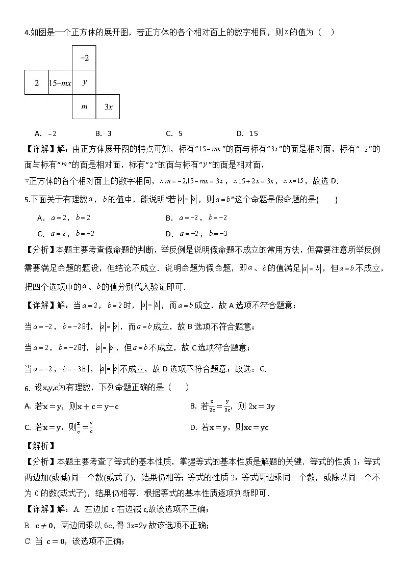 福建省莆田市城厢区莆田第一中学2023-2024学年七年级上学期期末考试数学试题(1)02