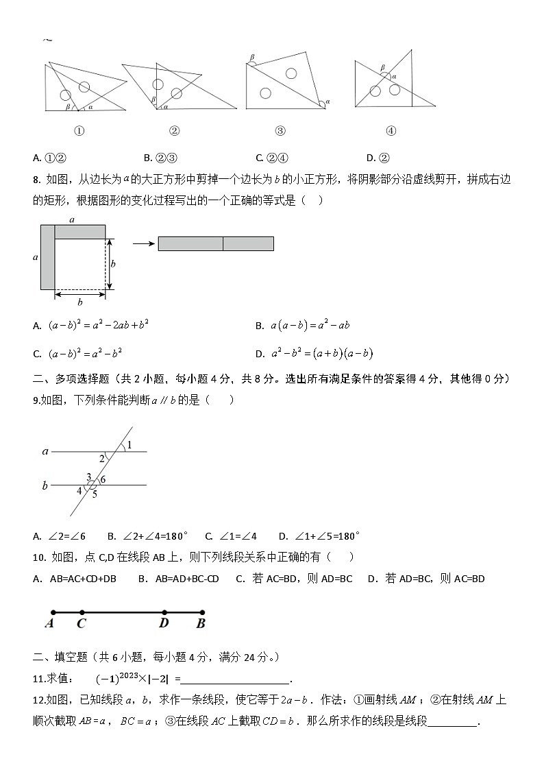 福建省莆田市城厢区莆田第一中学2023-2024学年七年级上学期期末考试数学试题02