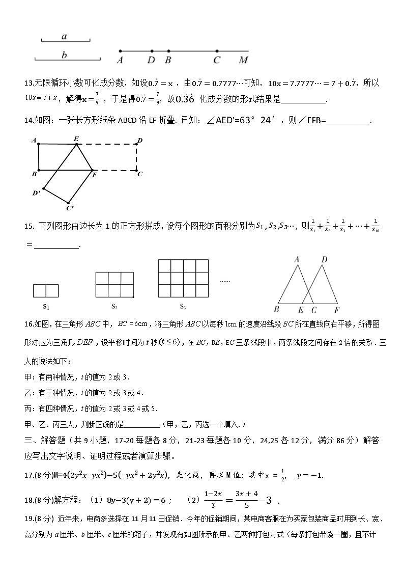 福建省莆田市城厢区莆田第一中学2023-2024学年七年级上学期期末考试数学试题03