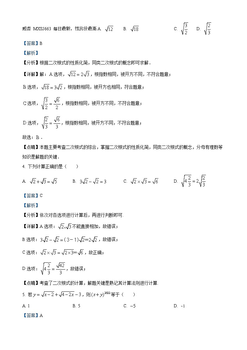 广东深广州市白云区2023-2024学年八年级下学期开学考试数学试题02