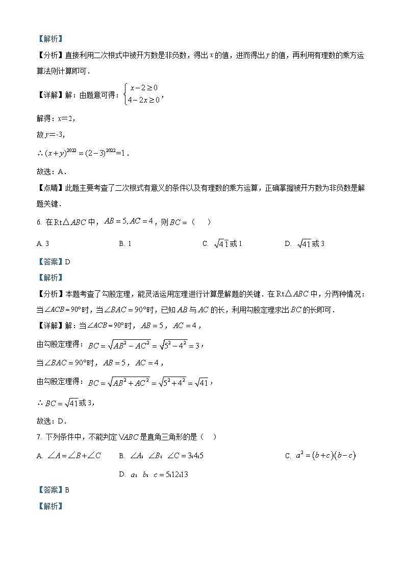 广东深广州市白云区2023-2024学年八年级下学期开学考试数学试题03
