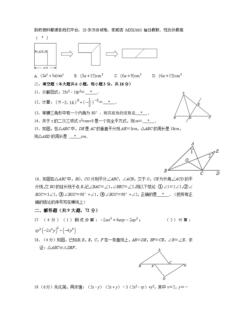 广东省广州市白云区桃园中学2023--2024学年上学期八年级12月月考数学试卷第2页