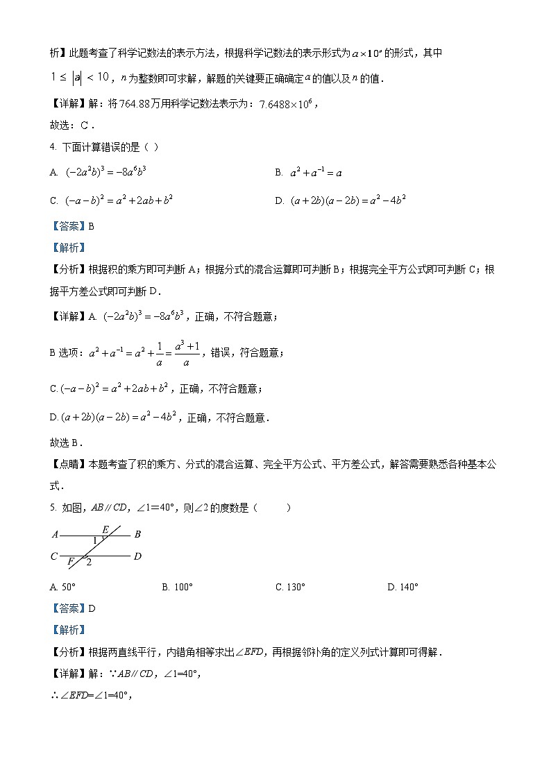 广东省梅州市兴宁市沐彬中学2023-2024学年九年级下学期开学考试数学试题第2页