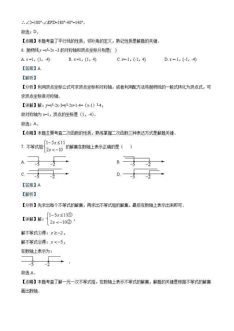 广东省梅州市兴宁市沐彬中学2023-2024学年九年级下学期开学考试数学试题第3页