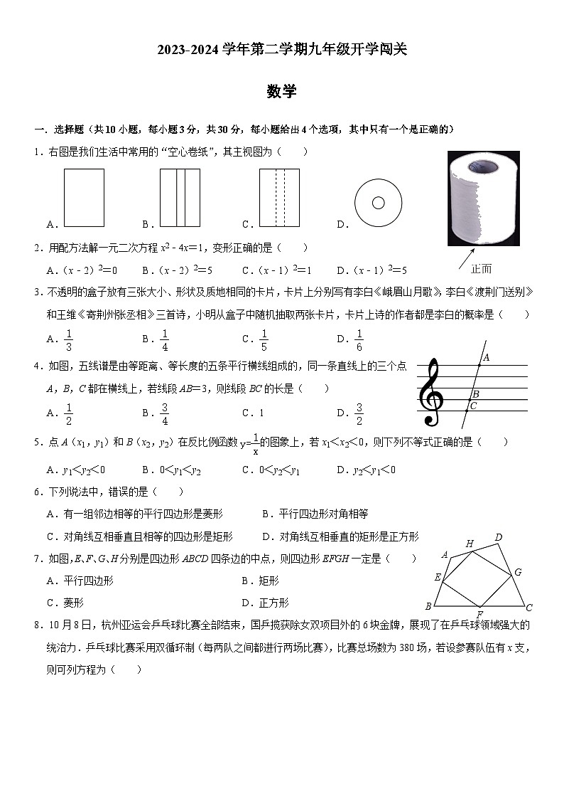 广东省深圳市南山区南山二外（集团）学府中学2023-2024学年下学期九年级开学考数学试卷01