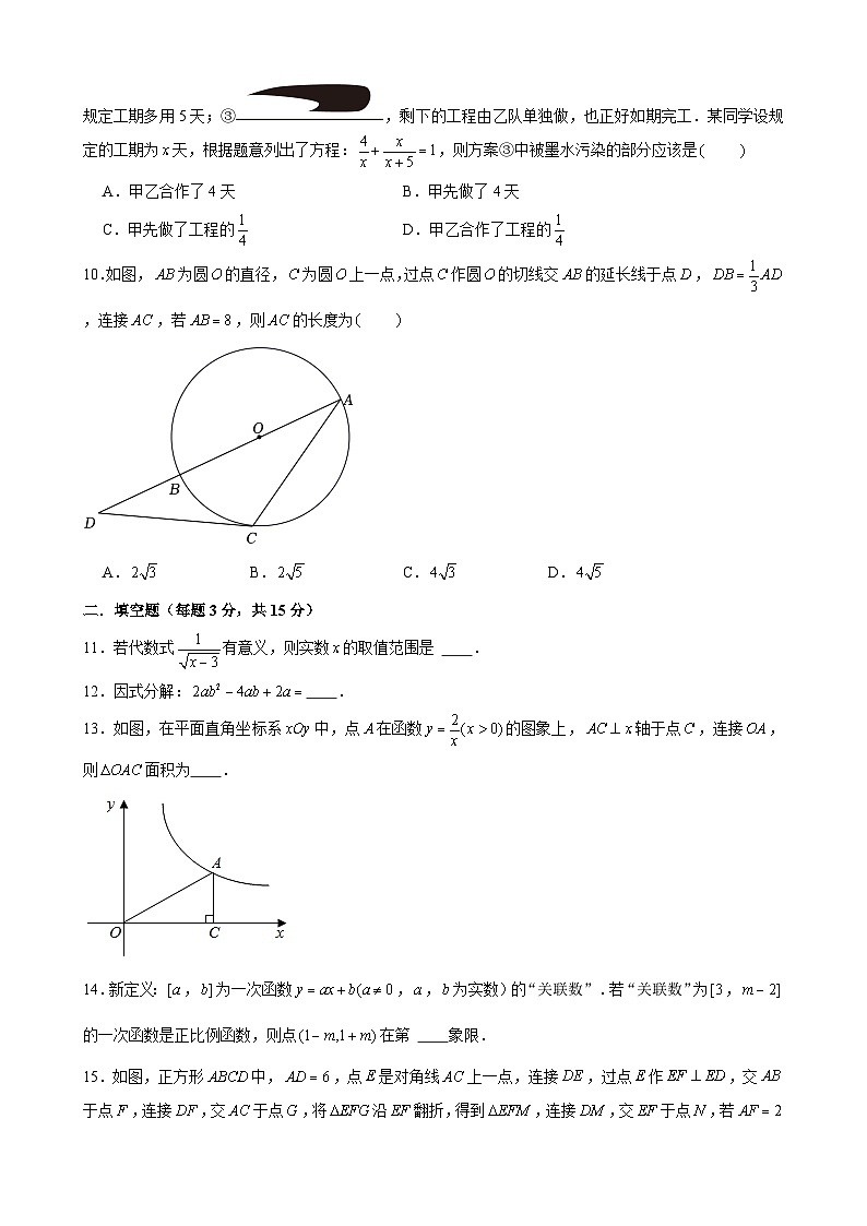 广东省深圳市南山区南山外国语学校（集团）2023-2024学年下学期九年级开学考数学试卷03