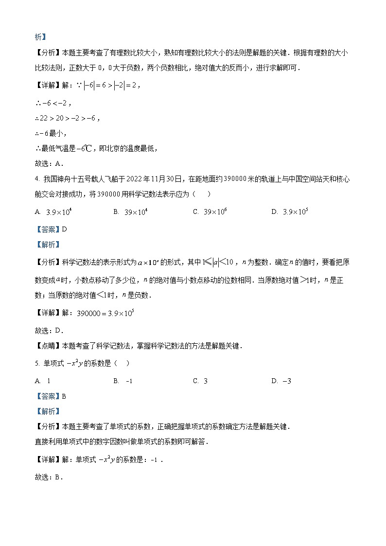 广东省湛江市经开区2023-2024学年七年级上学期期末数学试题第2页