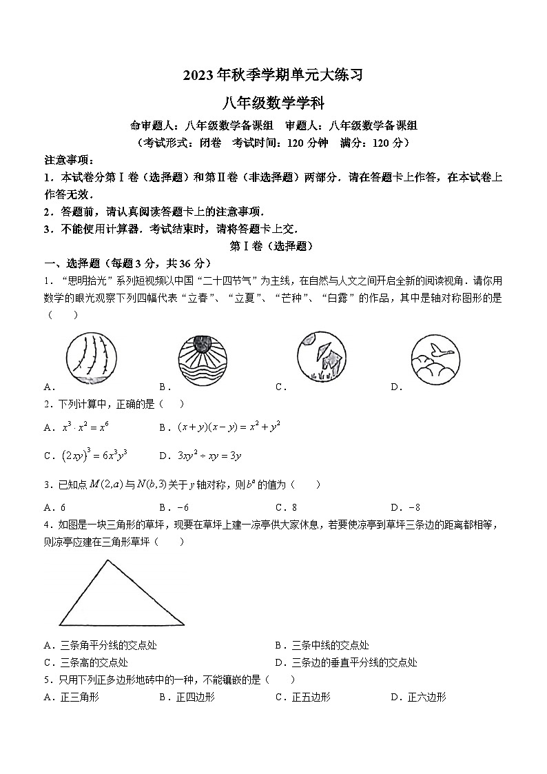 广西壮族自治区南宁市第二中学2023-2024学年八年级上学期1月月考数学试题()01