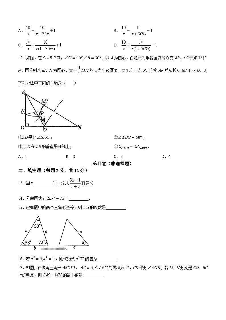 广西壮族自治区南宁市第二中学2023-2024学年八年级上学期1月月考数学试题()03