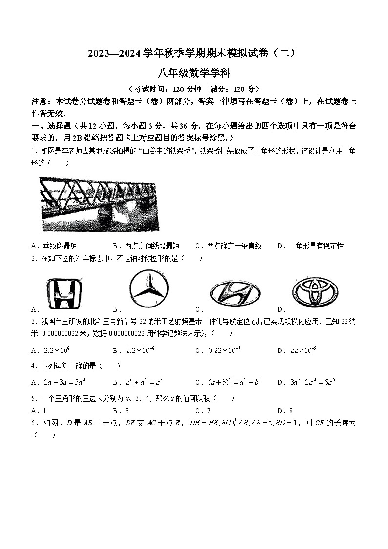 广西壮族自治区南宁市兴宁区第三中学2023-2024学年八年级上学期1月月考数学试题()第1页