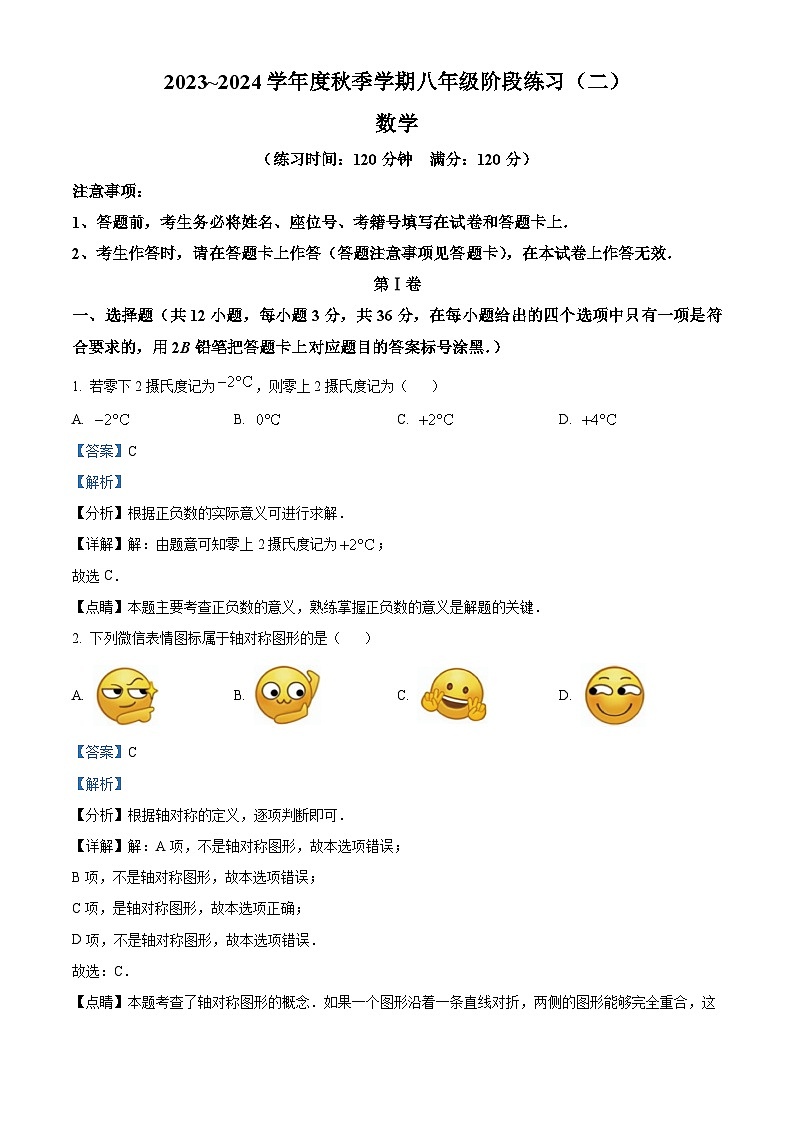 广西壮族自治区南宁市兴宁区第三中学2023-2024学年八年级上学期12月月考数学试题01