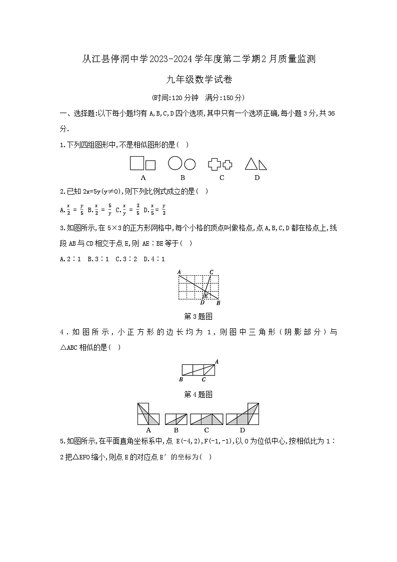 贵州省黔东南州从江县停洞中学2023-2024学年九年级下学期2月质量监测数学试卷(1)01