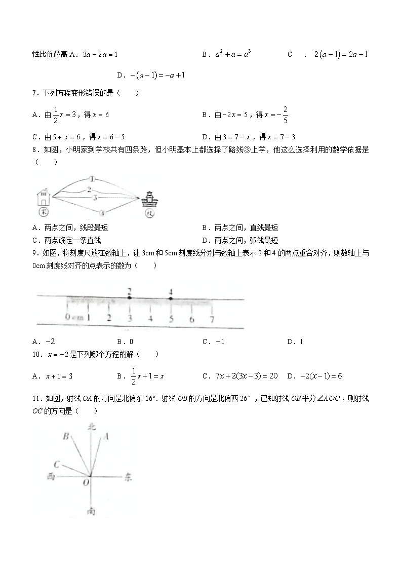 贵州省黔南布依族苗族自治州2023-2024学年七年级上学期期末数学试题()02