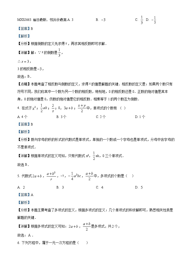 海南省琼海市嘉积中学2023-2024学年七年级上学期期末考试数学试题（A卷）第2页