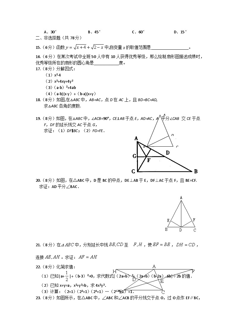 海南省文昌市文昌中学2023-2024学年八年级上学期期末考试数学试题A卷02