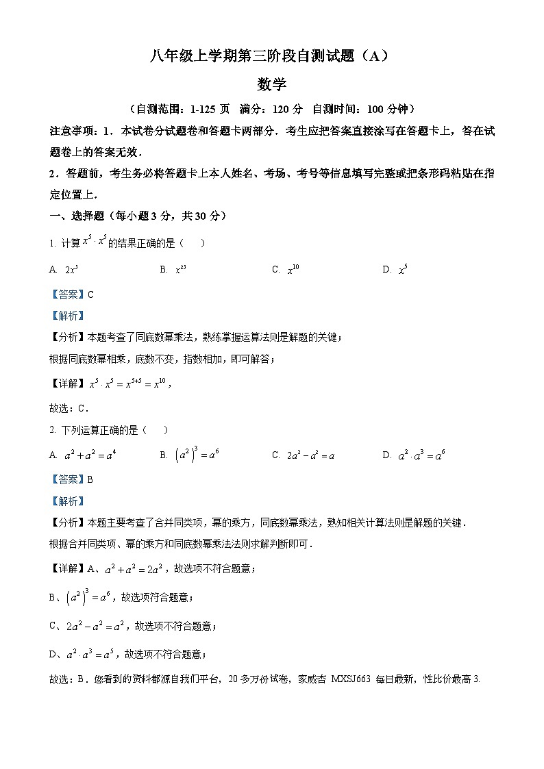 河南省安阳市安阳县城关街道欧阳初级中学2023-2024学年八年级上学期12月月考数学试题01