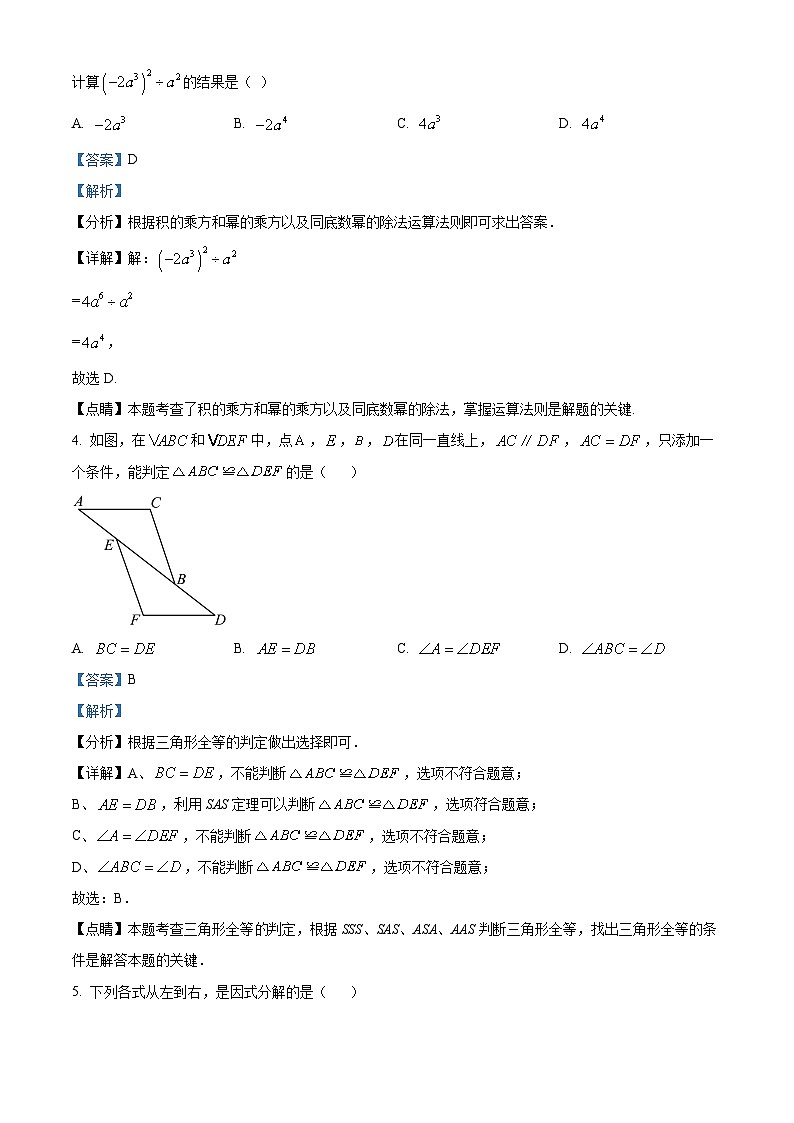 河南省安阳市安阳县城关街道欧阳初级中学2023-2024学年八年级上学期12月月考数学试题02